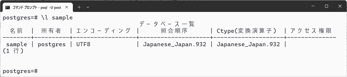 PostgreSQL 導入手順03