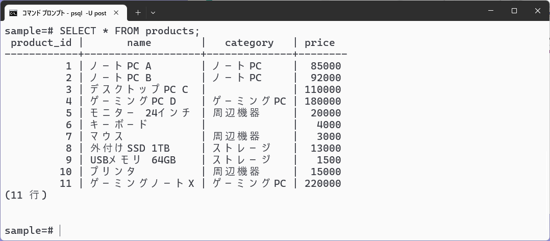 PostgreSQL 導入手順07
