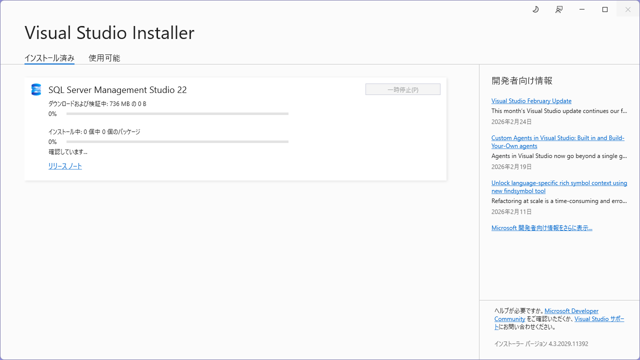 インストール手順13