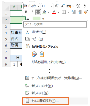 セルのロック解除01