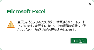 保護セルの操作エラー
