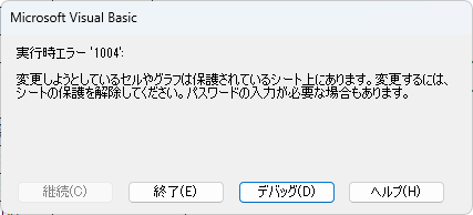 マクロのエラー