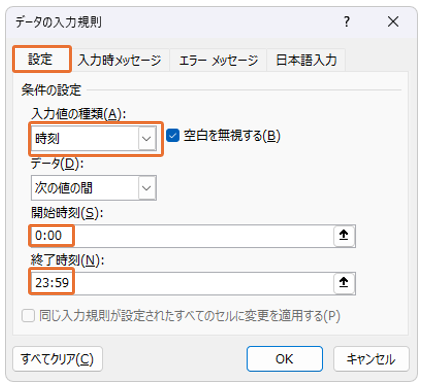 時刻の入力規則01