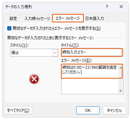 時刻の入力規則02
