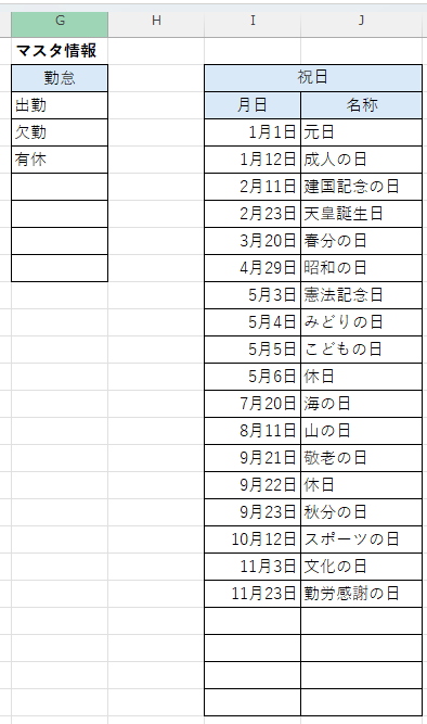 祝日表
