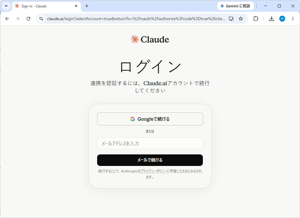 claudeログイン