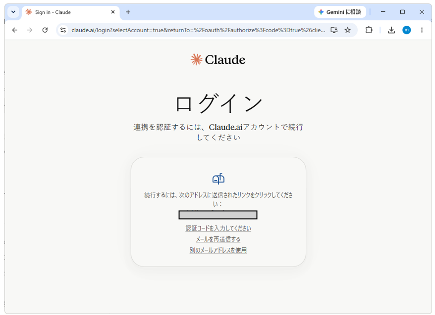 認証メール画面
