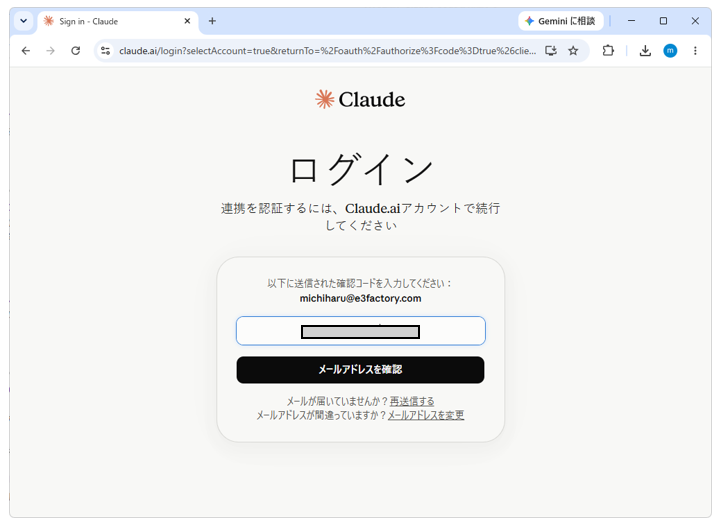 認証コード貼り付け
