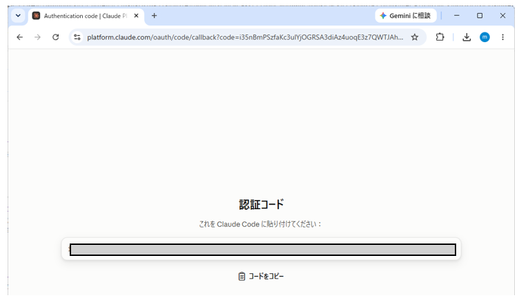 ターミナル用認証コード