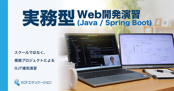 実務型Web開発演習（Java / Spring Boot）
