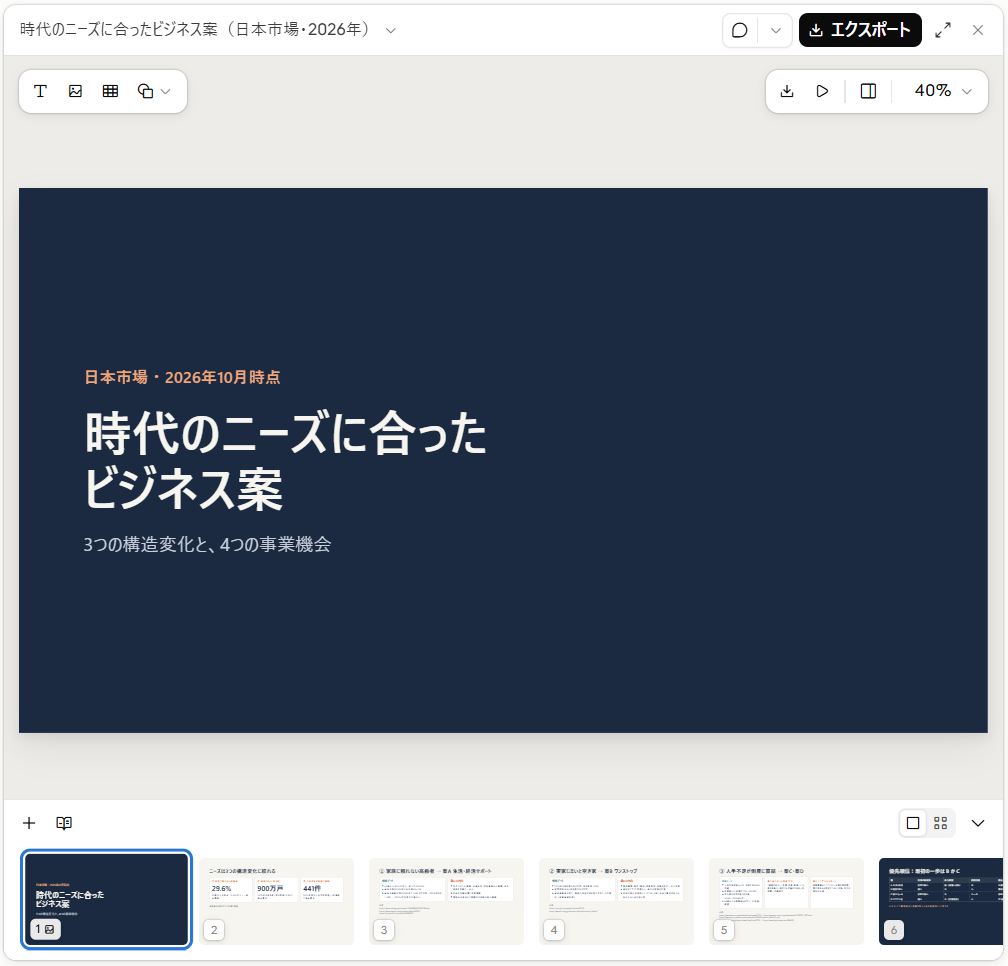 プレゼン資料