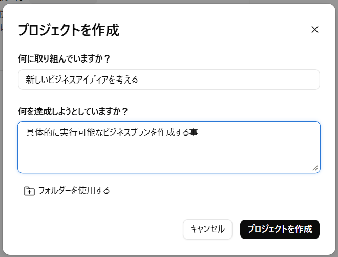 プロジェクトの作成