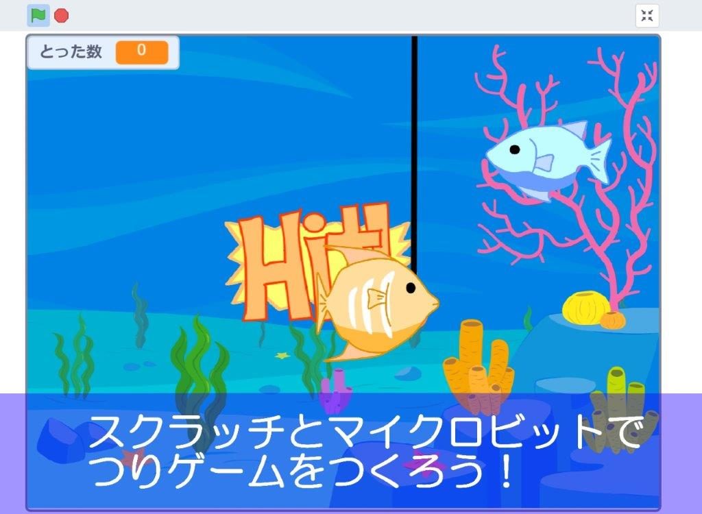 スクラッチとマイクロビットでつりゲームを作ろう Ecf Tech