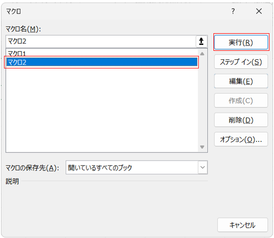 マクロ2実行