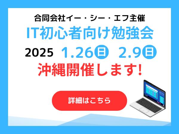 ITイベント2025案内