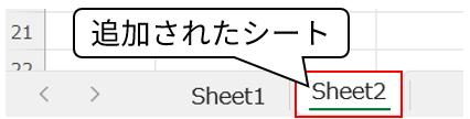 シートの追加