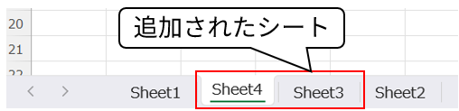 シートの追加2