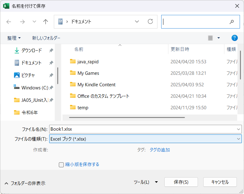 ブックの保存(初回)