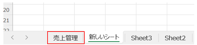 シート名変更2