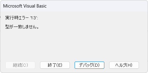 日付解釈失敗