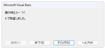 0で割り算