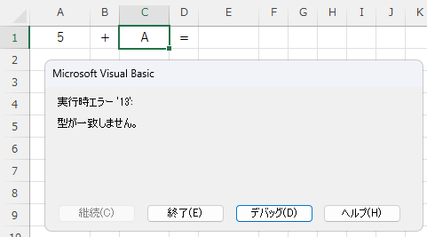 実行時エラー