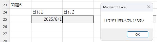 問題6-2イメージ