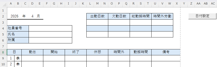 勤怠入力シート