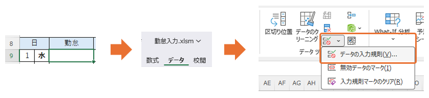 勤怠列の設定02