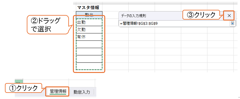 勤怠列の設定04