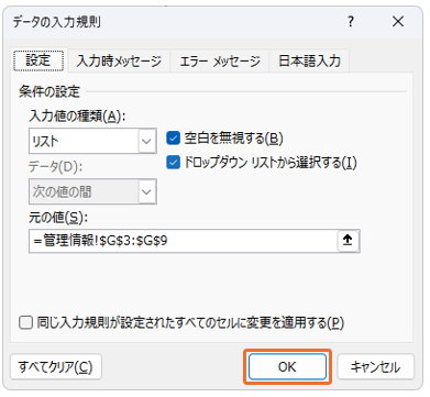 勤怠列の設定05
